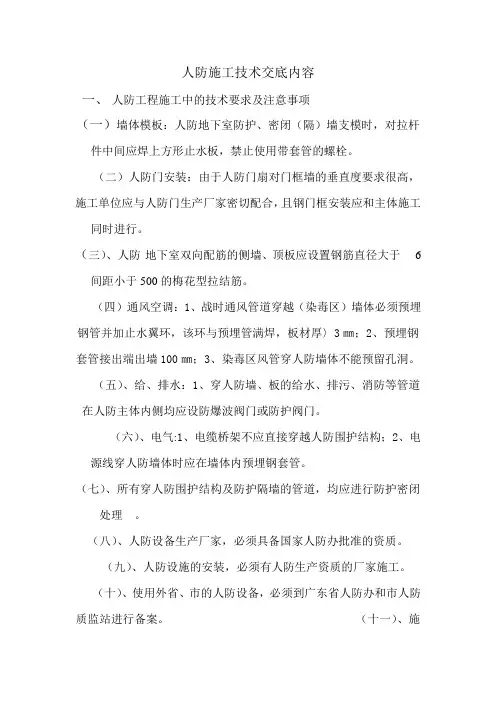 人防施工技术交底内容