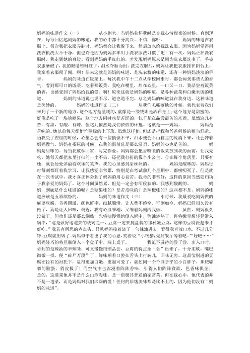 妈妈的味道作文 2