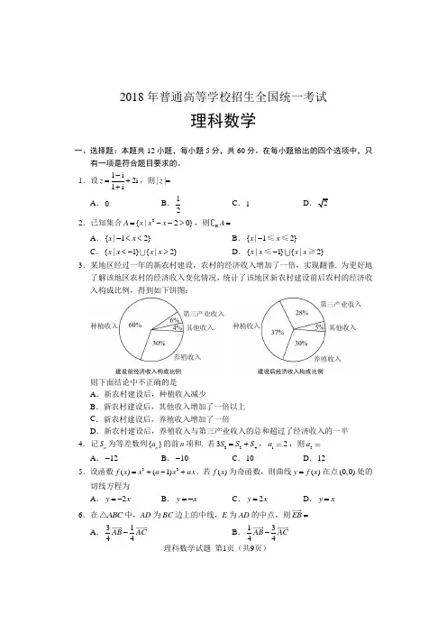 2018年高考全国1卷理科数学试题及答案