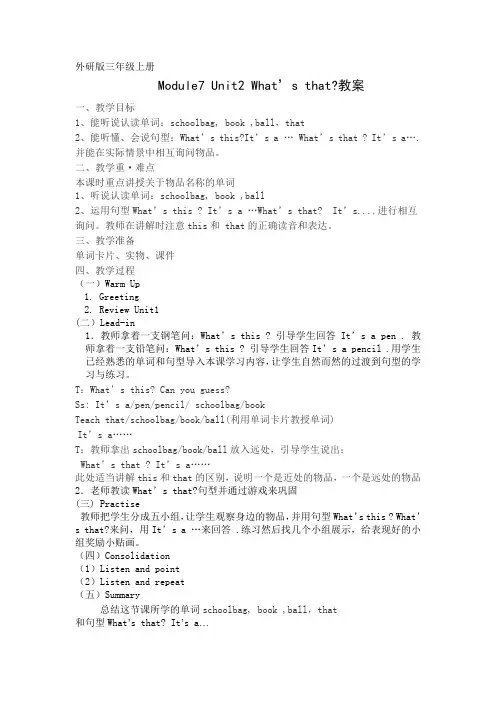 What's-that教案