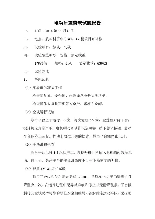 吊篮荷载试验