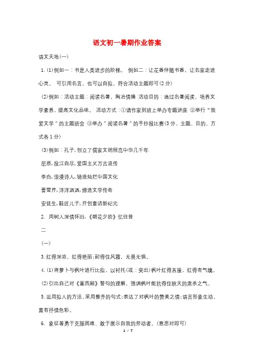 语文初一暑期作业答案