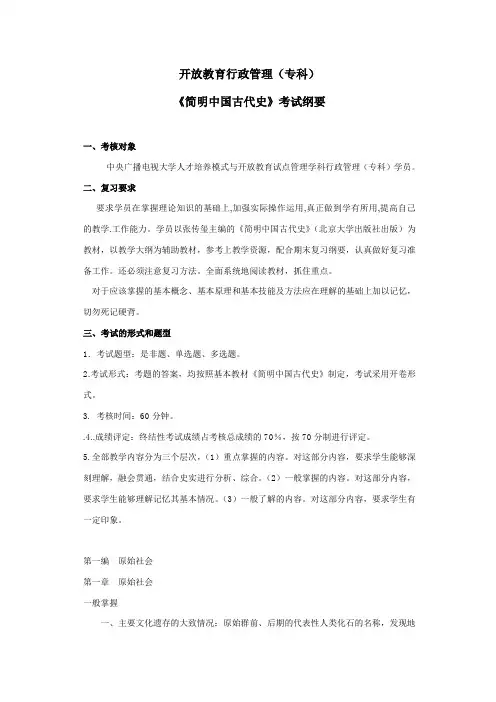 简明中国古代史复习纲要(精选)