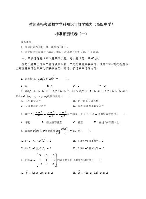 2020年教师资格证高中数学科目三模拟题一到三卷
