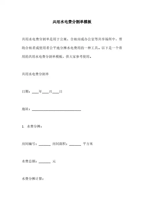 共用水电费分割单模板