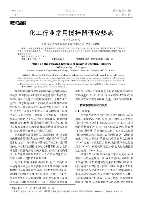 化工行业常用搅拌器研究热点