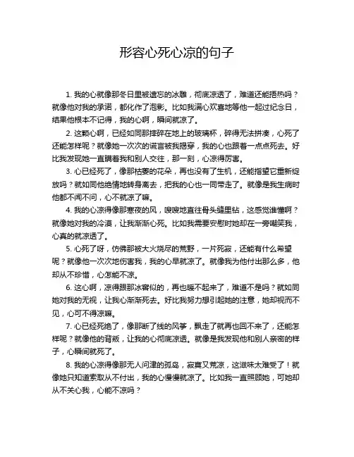 形容心死心凉的句子