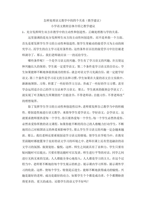 怎样处理好教学中的四个关系