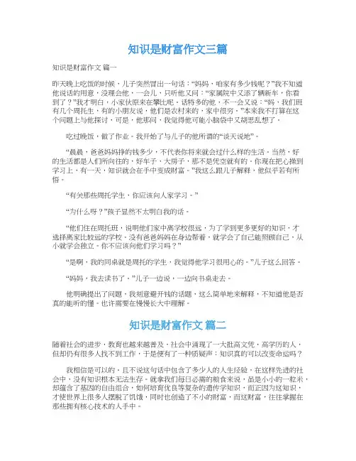  知识是财富作文三篇