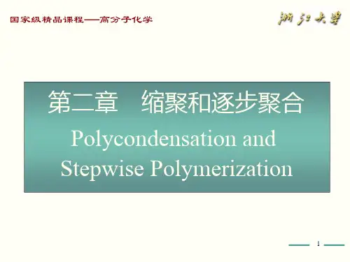 高分子化学 第五版 课件 PT 