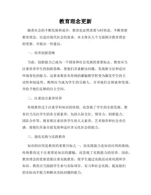 教育理念更新