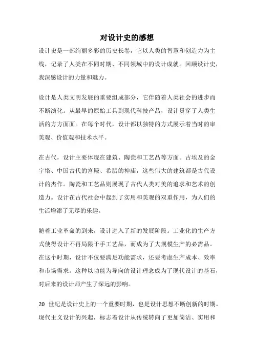 对设计史的感想