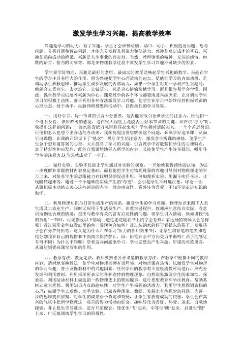 激发学生学习兴趣,提高教学效率
