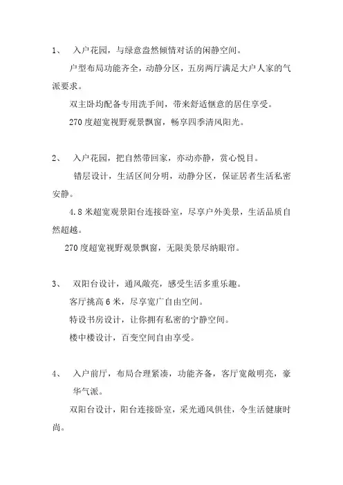 户型点评