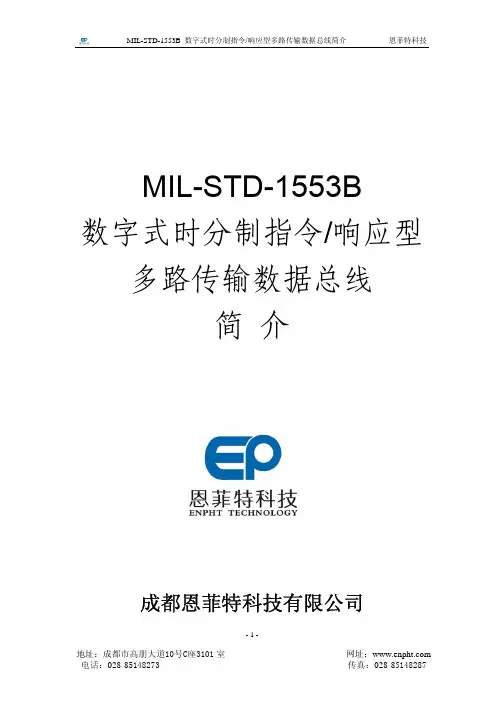 1553B规范(中文)