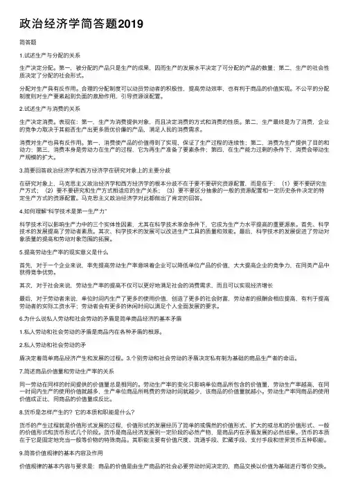 政治经济学简答题2019