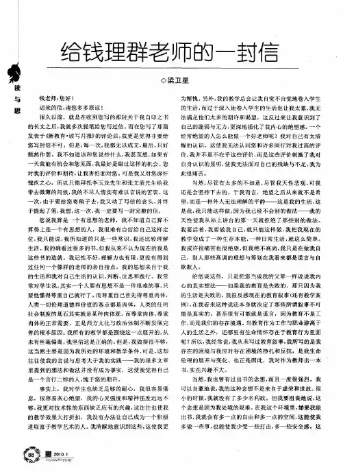 给钱理群老师的一封信