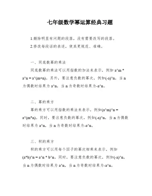 七年级数学幂运算经典习题