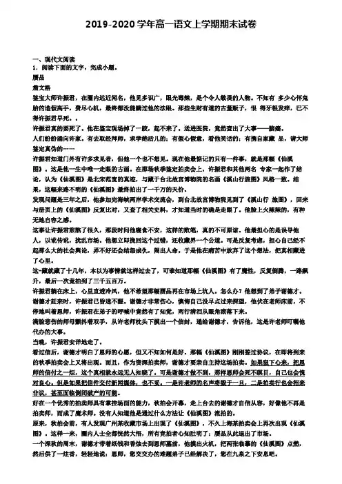 ┃试卷合集4套┃2020年甘肃省天水市语文高一(上)期末考试模拟试题