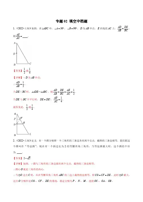 专题02 【五年中考+一年模拟】填空中档题-备战2023年上海中考数学真题模拟题分类汇编(解析版)