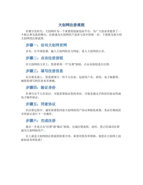 大创网注册流程