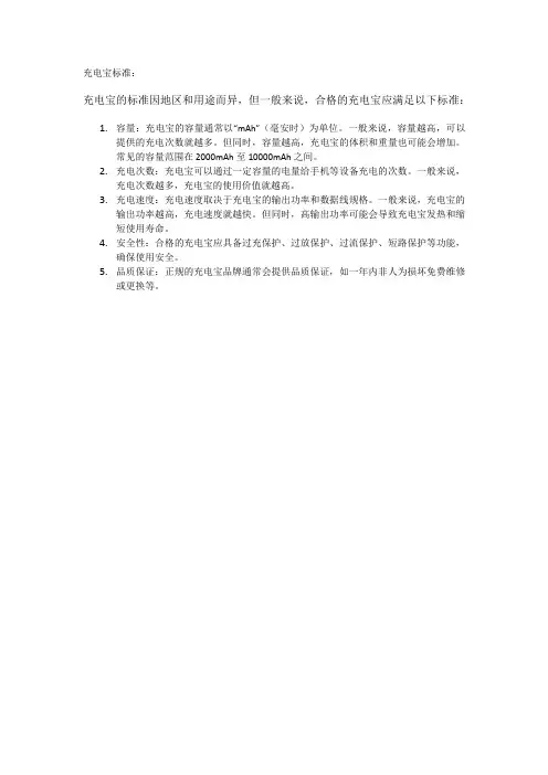 充电宝标准