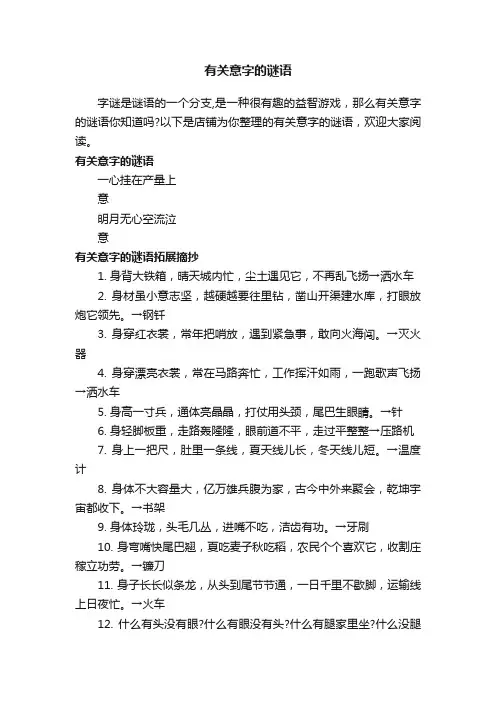 有关意字的谜语