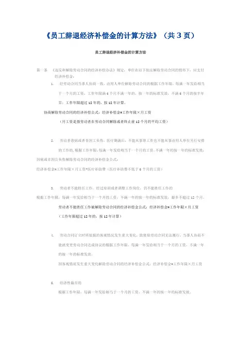 员工辞退经济补偿金的计算方法