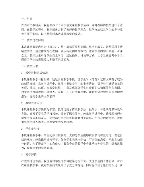 语文教研员评课教学反思