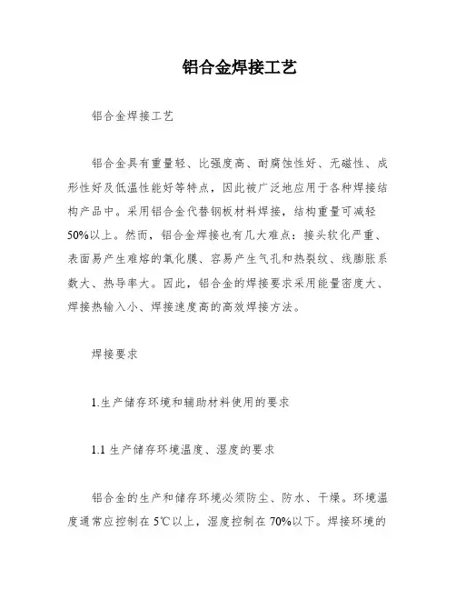 铝合金焊接工艺