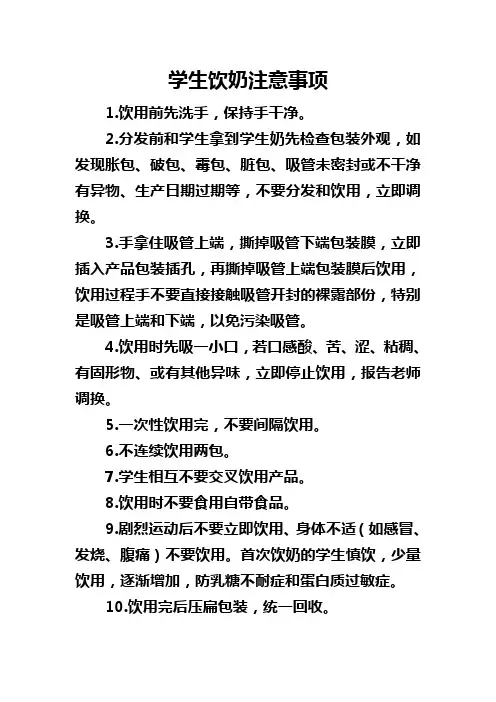 学生饮奶注意事项