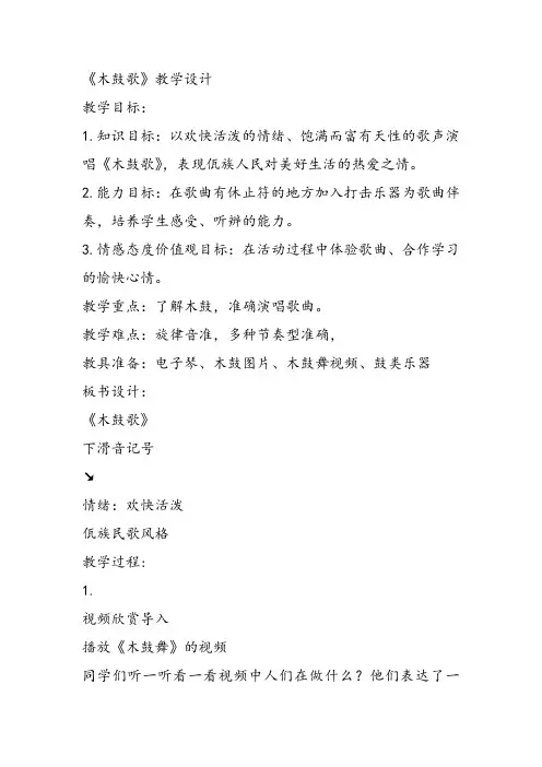 部编小学音乐五年级《木鼓歌》张紫薇课件教案教学设计 一等奖新名师优质公开课获奖比赛人教