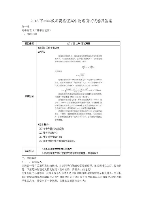2018下半年教师资格证高中物理面试试卷及答案