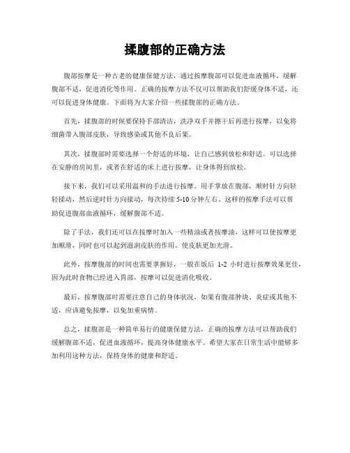 揉腹部的正确方法
