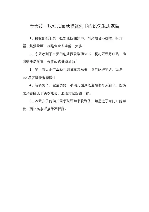 宝宝第一张幼儿园录取通知书的说说发朋友圈
