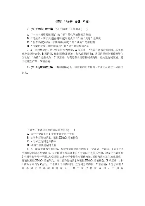 2020版《新高考 二轮专题突破+考前集训 化学》选择题保分提速练 练3