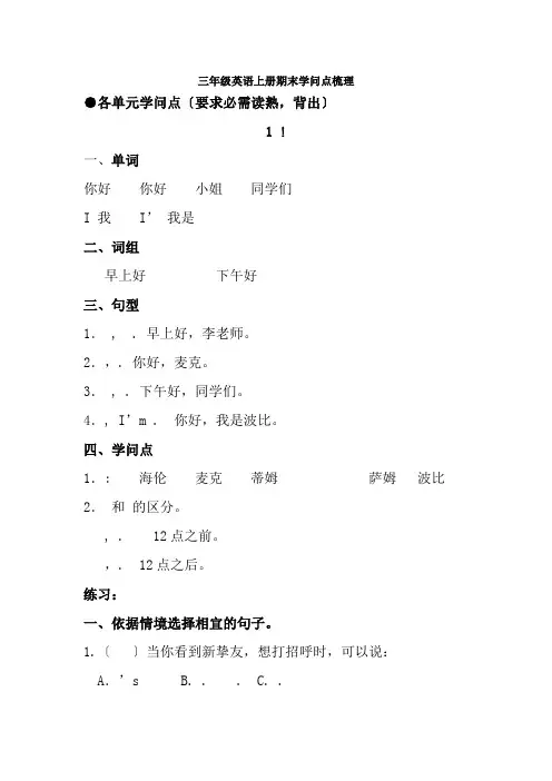 新版译林版牛津小学英语三年级上册期末知识点归纳总结精品复习资料