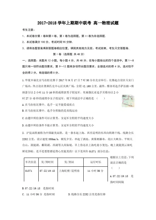 河南省商丘市九校2017-2018学年高一上学期期中联考物理试题Word版含答案