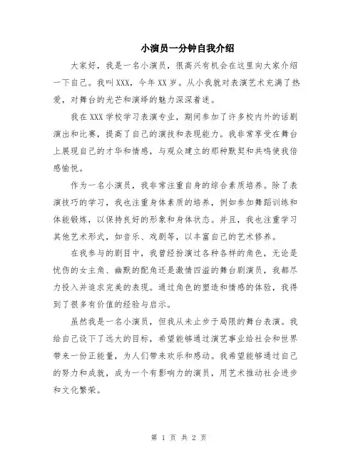 小演员一分钟自我介绍