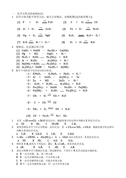 人教版九年级上册 第五单元 课题2 如何正确书写化学方程式——方程式配平经典练习试题(含答案)