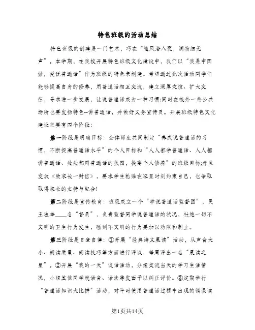 特色班级的活动总结(9篇)