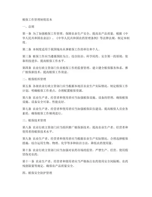 植保工作管理制度范本