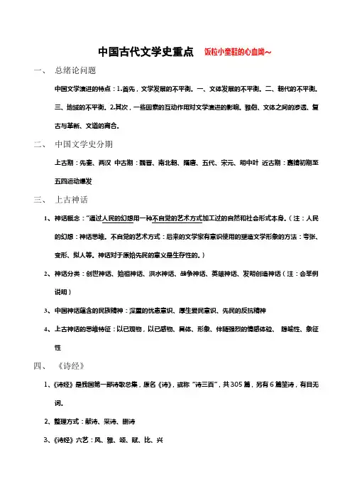 中国古代文学史总结