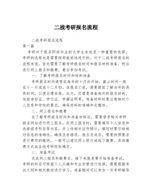 二战考研报名流程2篇