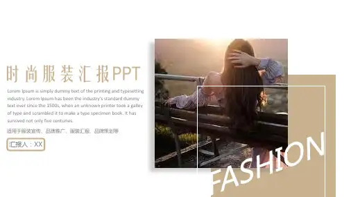 简洁商务服装宣传时尚服装推广汇报总结PPT模板课件