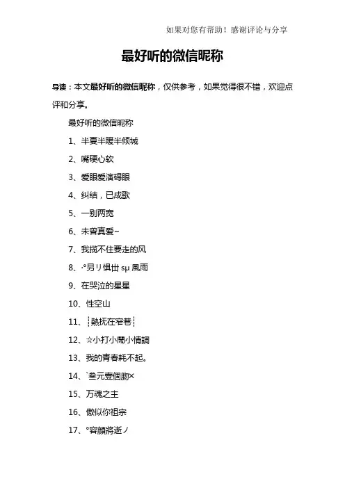 最好听的微信昵称