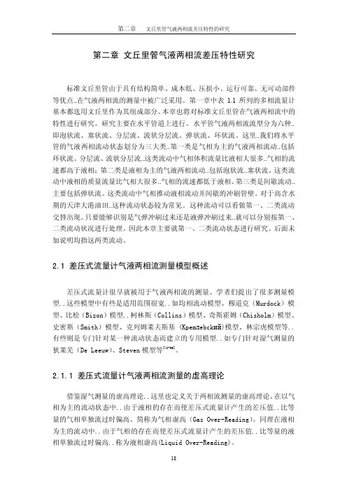 文丘里管气液两相流差压特性的研究