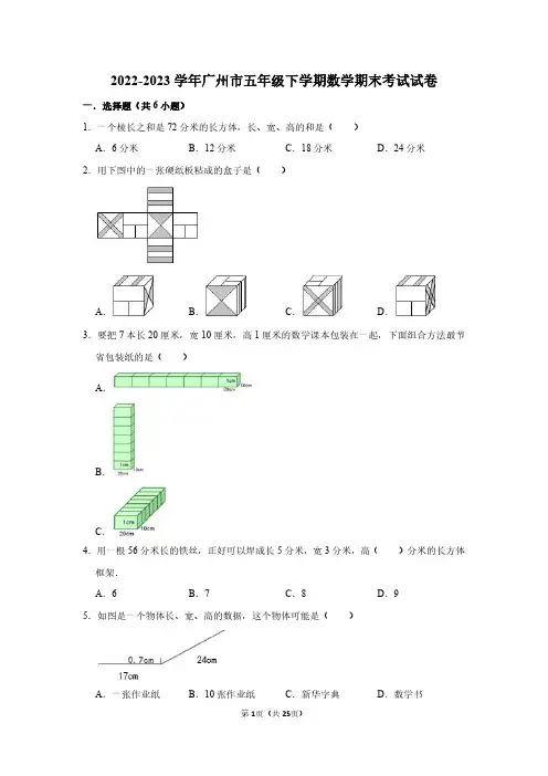 2022-2023学年广州市五年级下学期数学期末考试试卷及答案