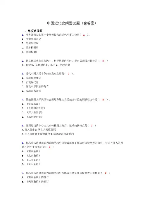 大学中国近代史纲要试题(含答案)ej
