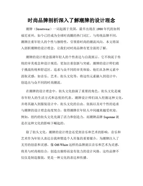 时尚品牌剖析深入了解潮牌的设计理念